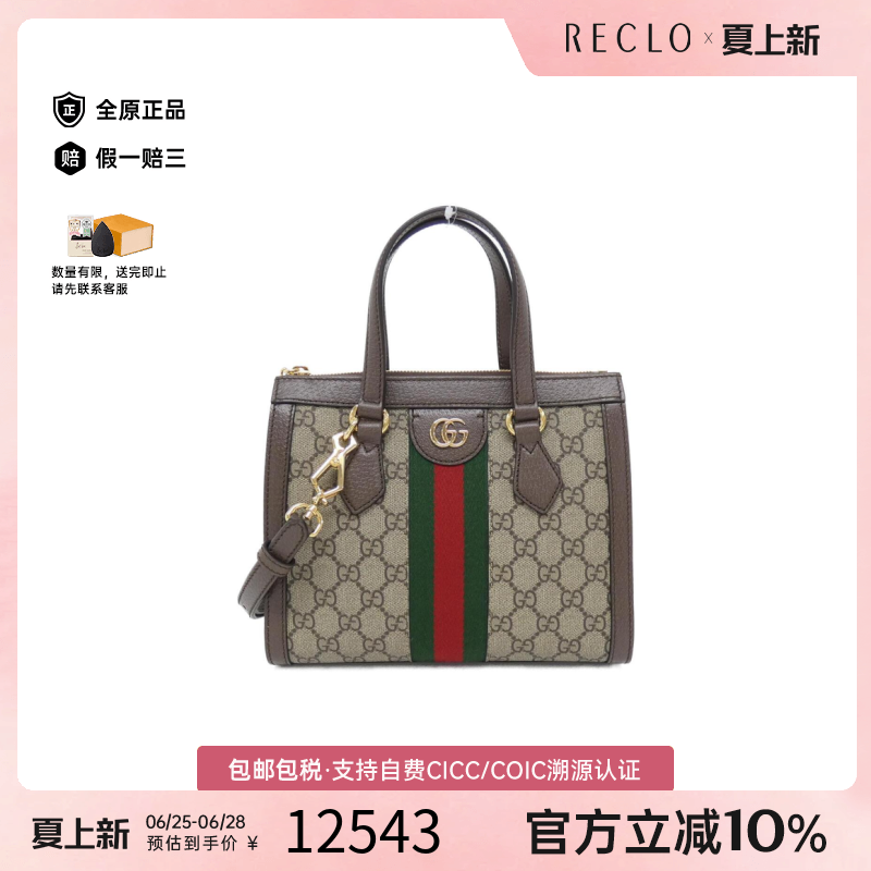中古Gucci古驰手提斜挎包