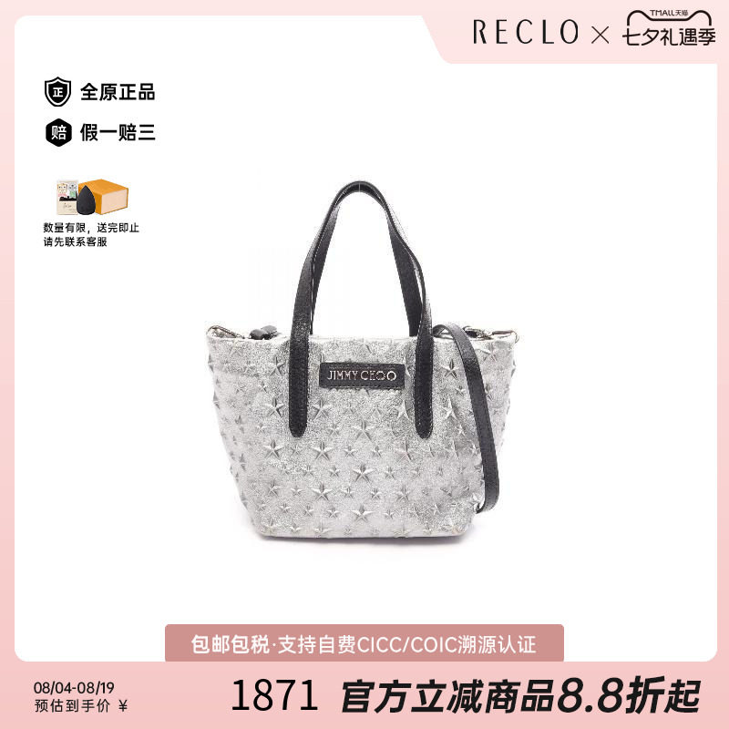 中古JimmyChoo吉米周斜挎包