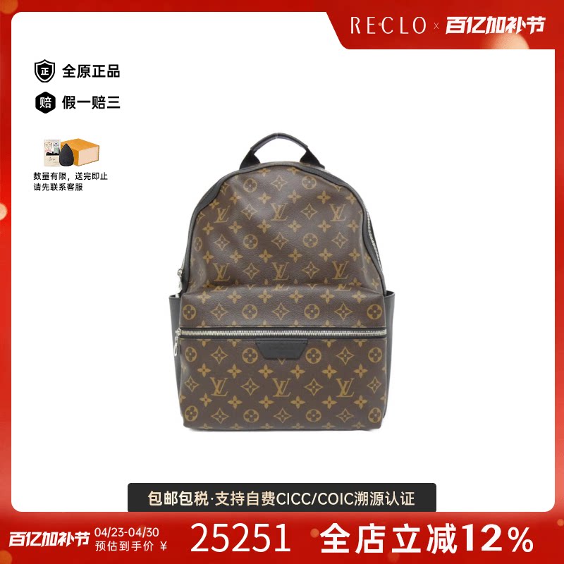 中古LV路易威登通用A级95新Discovery老花双肩包经典RECLO正品