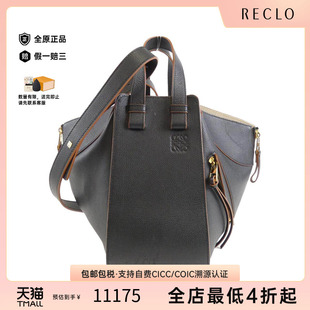 中古LOEWE罗意威女包B级9新Hammock Small吊床包手提斜挎包正品