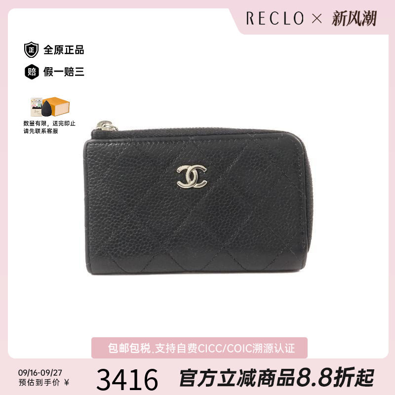 中古Chanel香奈儿零钱包