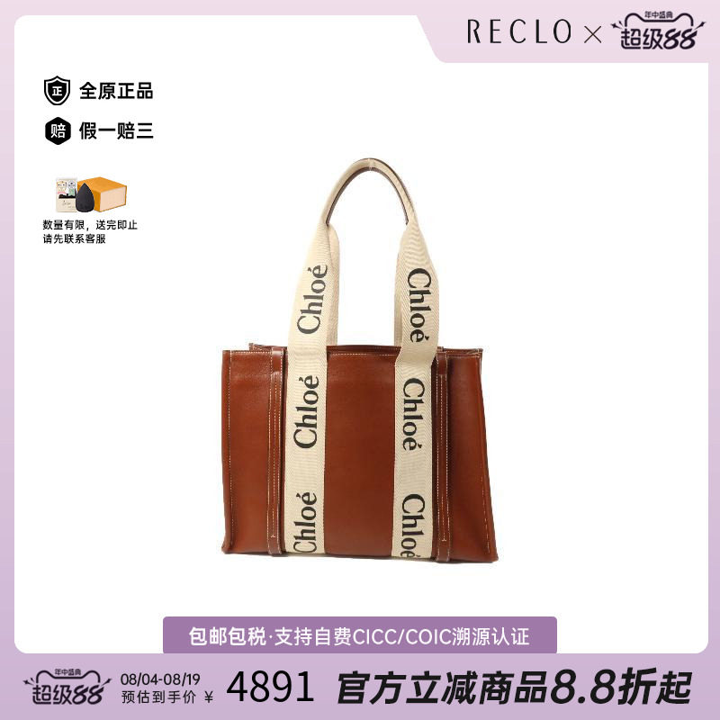 中古Chloe克洛伊托特包