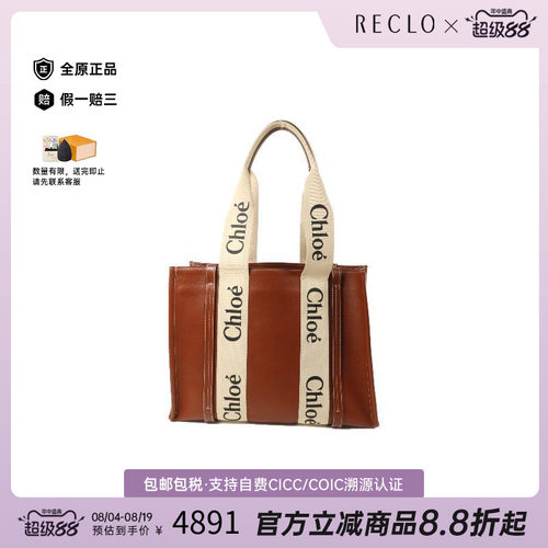 中古Chloe克洛伊托特包