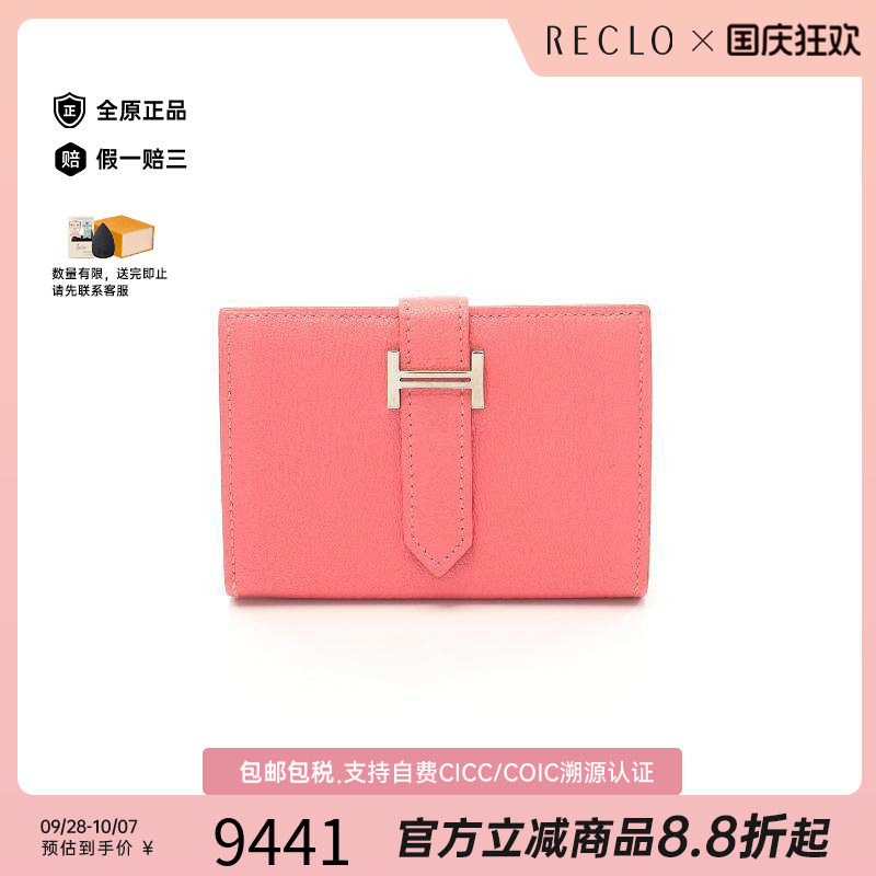 中古Hermes爱马仕卡包
