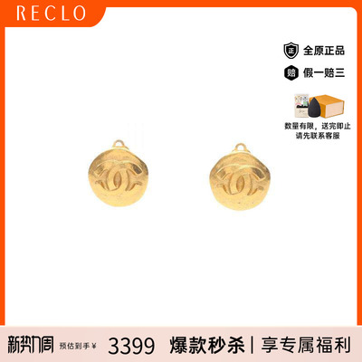 中古Chanel香奈儿耳夹/耳钉