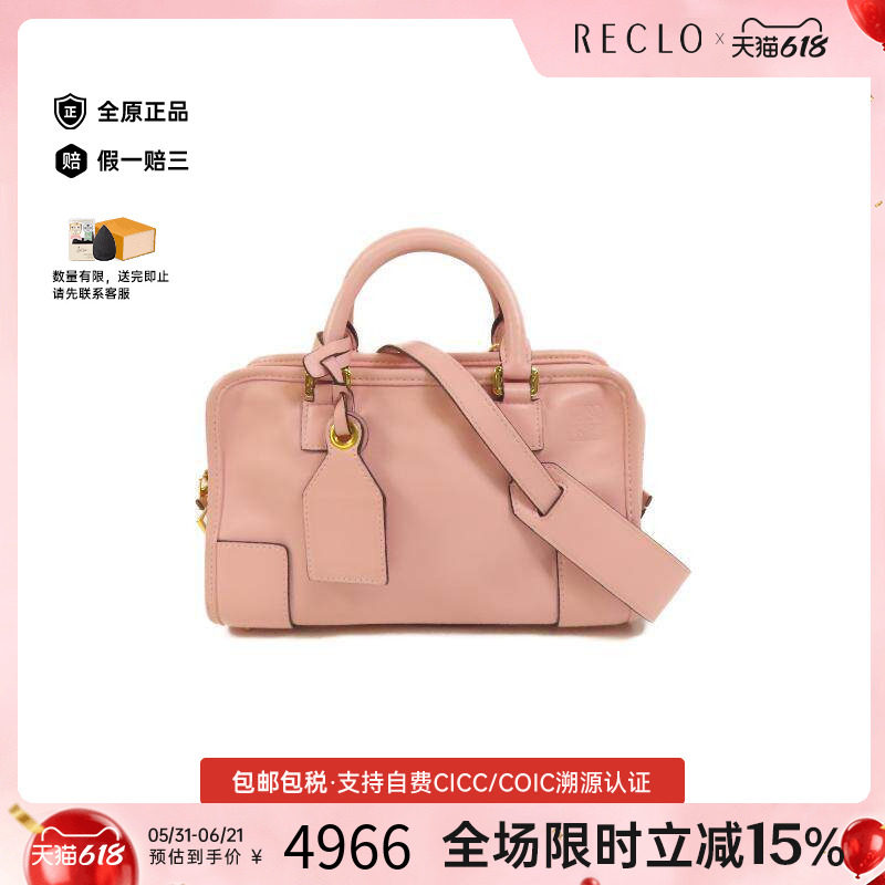 中古Loewe罗意威女包B级9新Amazona牛皮斜挎包粉色
