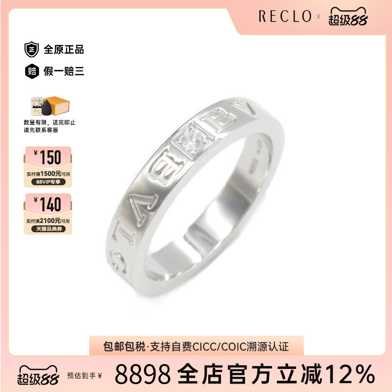 中古Bvlgari宝格丽戒指