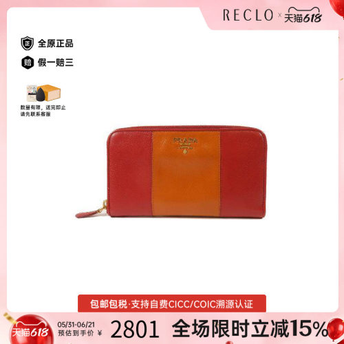 中古Prada普拉达长钱包