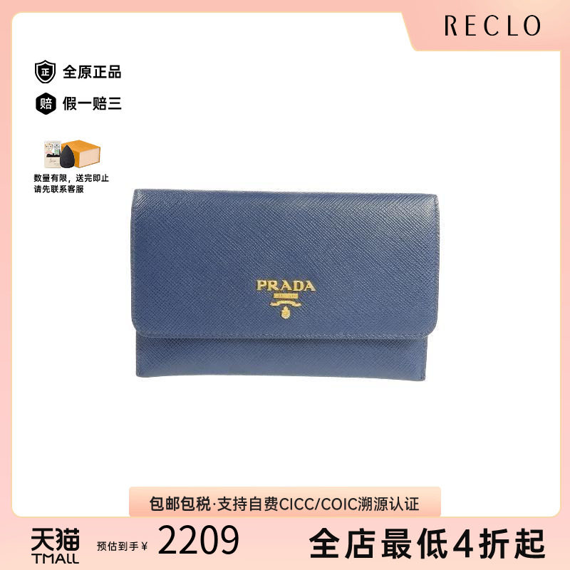 中古-日本进口Prada普拉达卡包