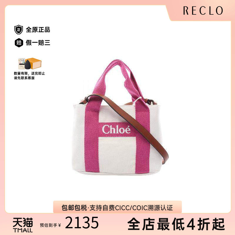 中古Chloe克洛伊手提包