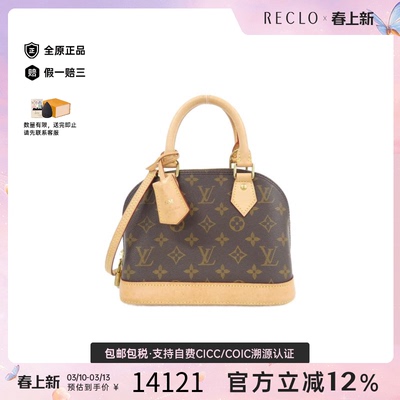 中古LV路易威登女包A级95新 Alma BB贝壳包老花斜挎包RECLO正品