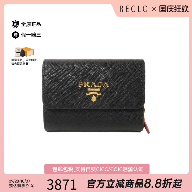 中古Prada普拉达短钱包