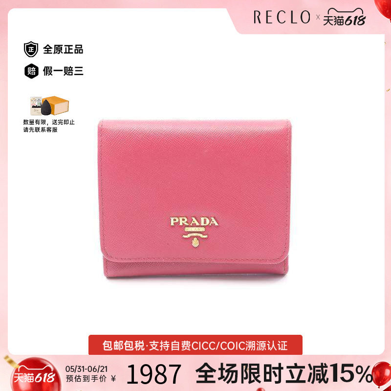 中古Prada普拉达女B级9新wallet钱包牛皮短钱包粉色