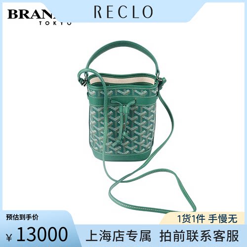 中古「9.5新」GOYARD(高雅德)