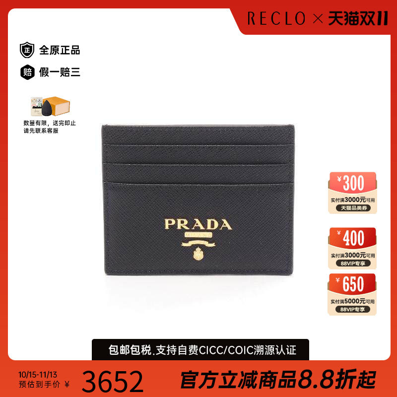 中古-日本进口Prada普拉达卡包