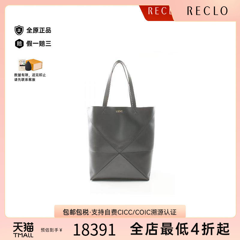 中古Loewe罗意威托特包