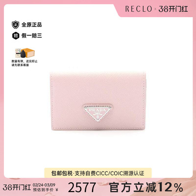 中古-日本进口Prada普拉达卡包