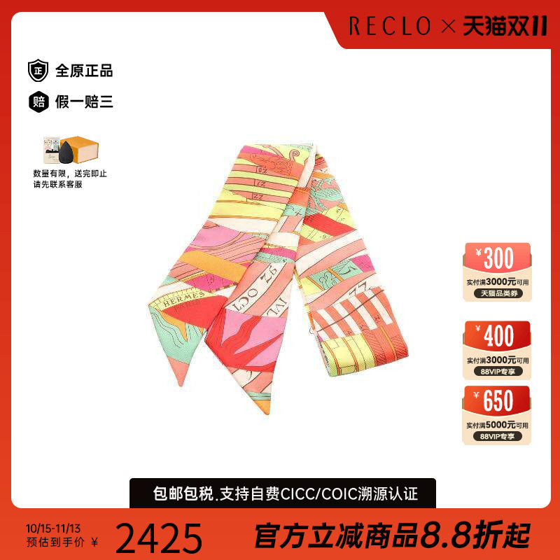 中古Hermes爱马仕围巾/丝巾