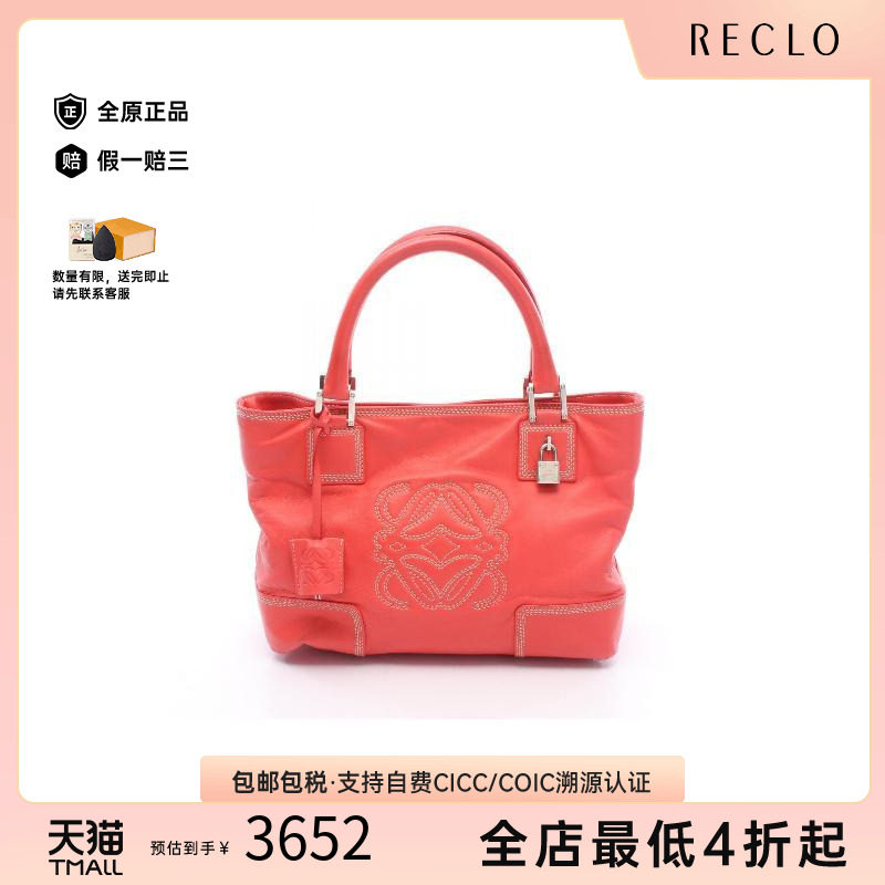 中古Loewe罗意威手提包