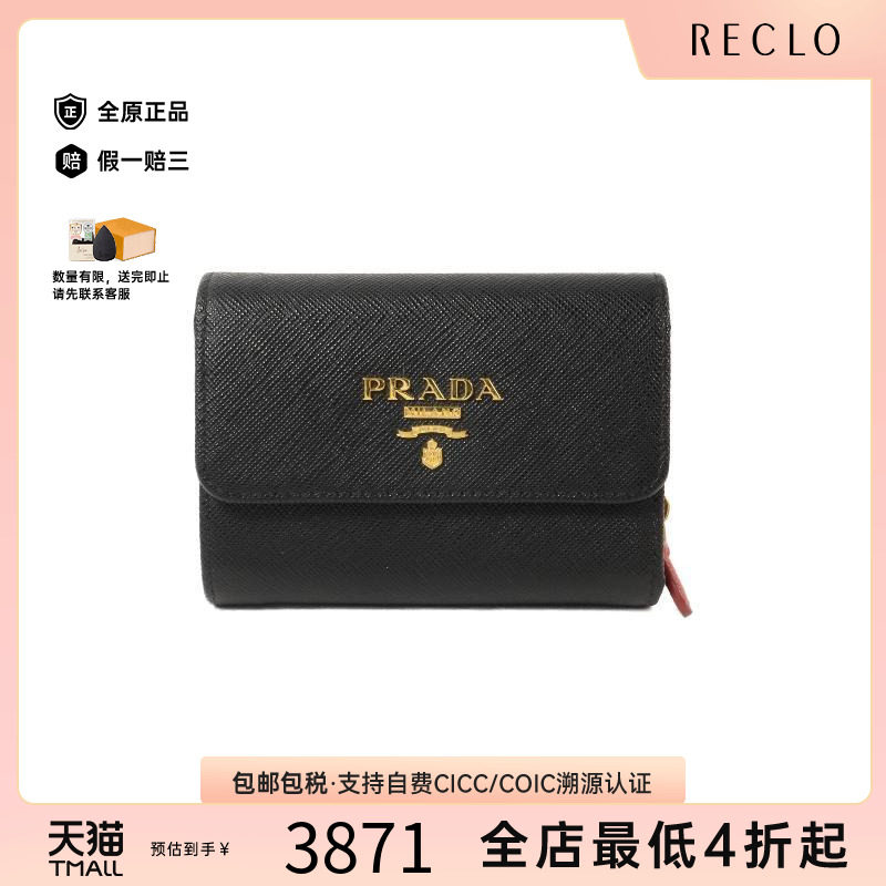 中古Prada普拉达短钱包