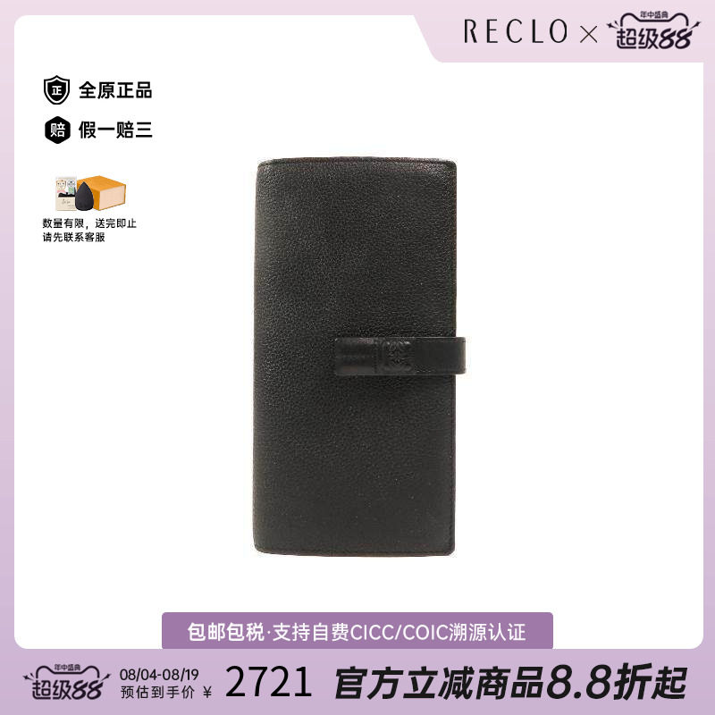 中古Loewe罗意威长钱包