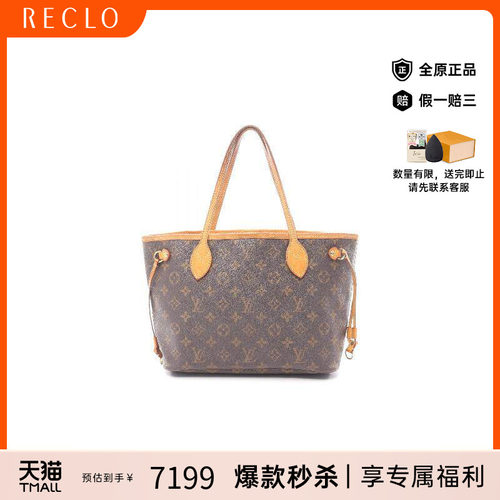 中古LV路易威登托特包