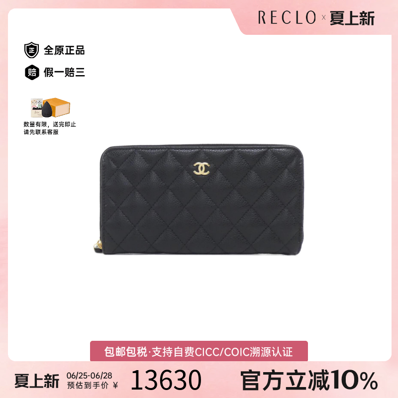 中古CHANEL香奈儿长款钱包