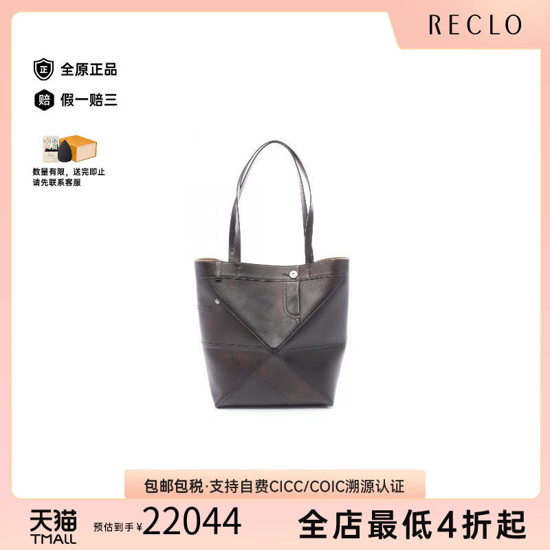 中古Loewe罗意威托特包