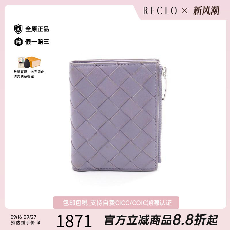 中古BottegaVeneta葆蝶家短钱包
