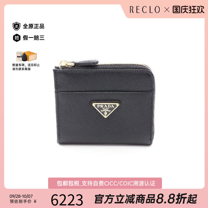 中古Prada普拉达零钱包