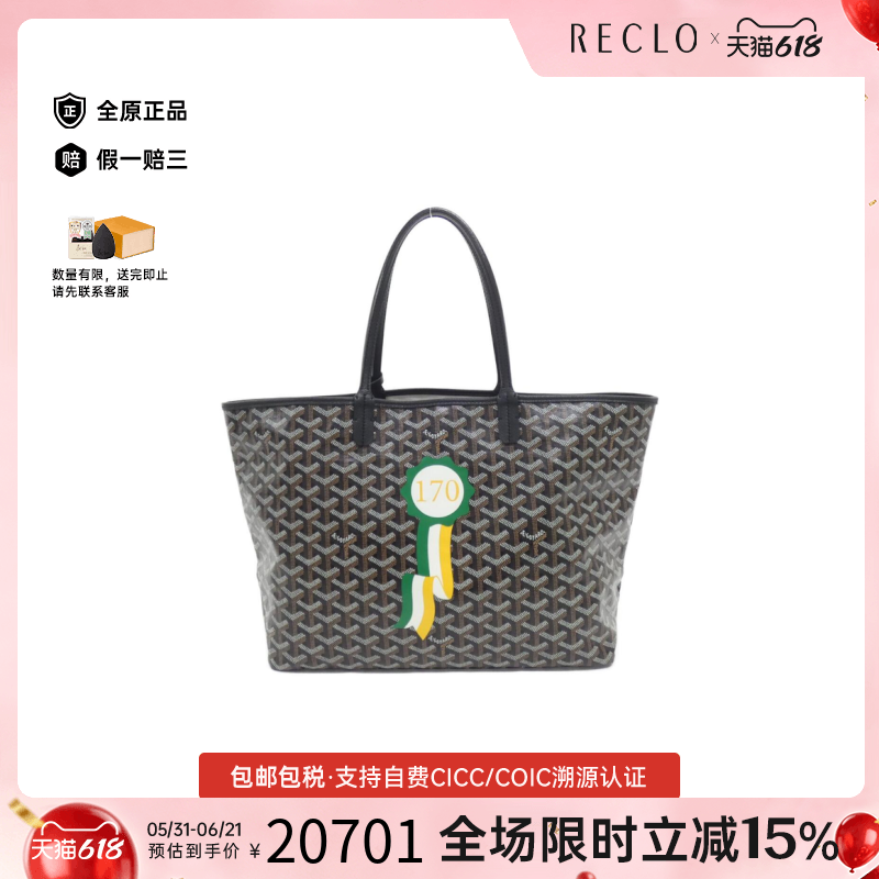 中古Goyard高雅德通用A级95新Saint Louis托特包老花手提单肩包