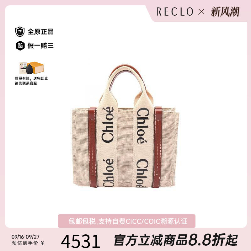中古Chloe克洛伊托特包