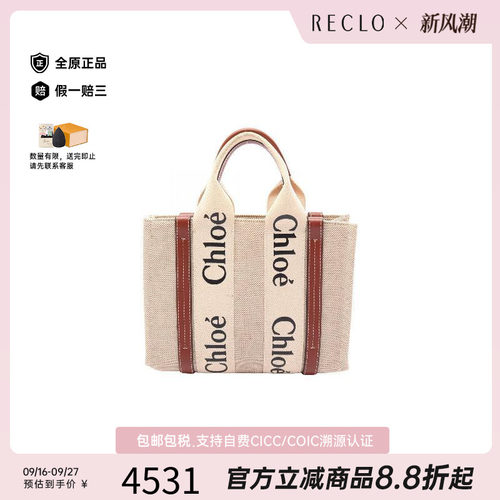 中古Chloe克洛伊托特包