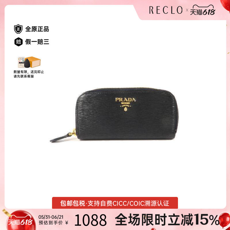 中古Prada普拉达钥匙扣