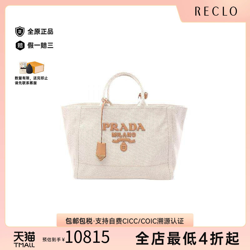 中古Prada普拉达托特包