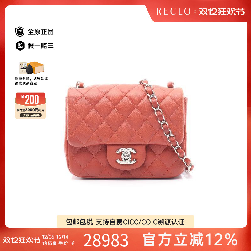 中古Chanel香奈儿斜挎包