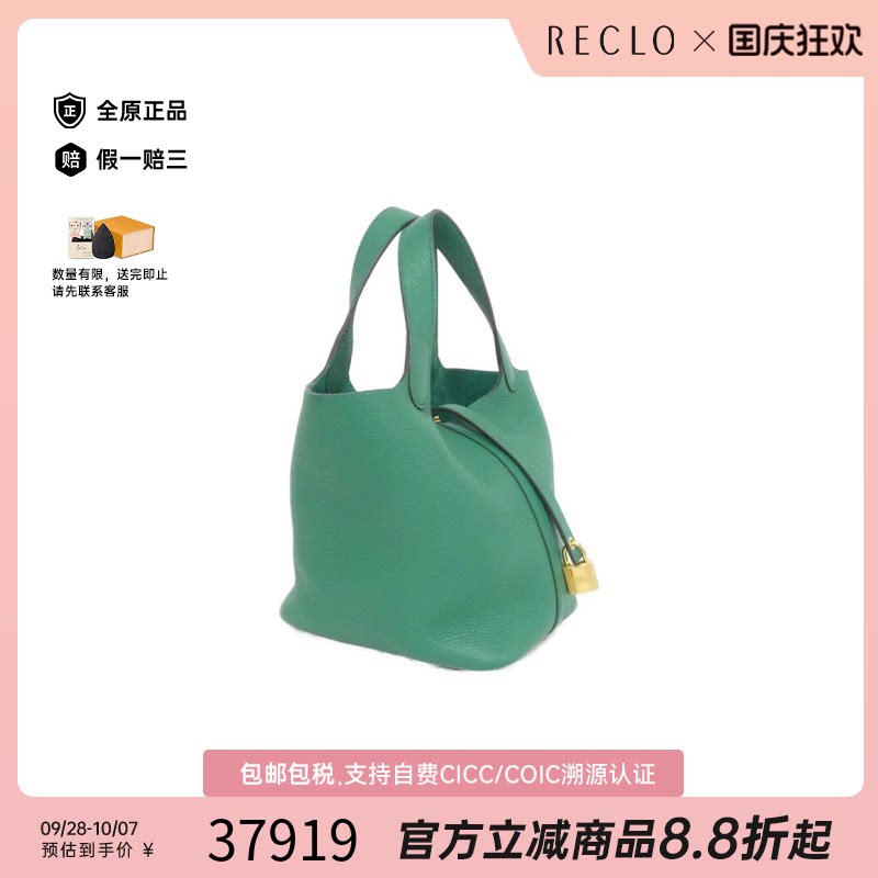 中古Hermes爱马仕女包A级95新picotinPM菜篮子豆蔻绿手提包正品