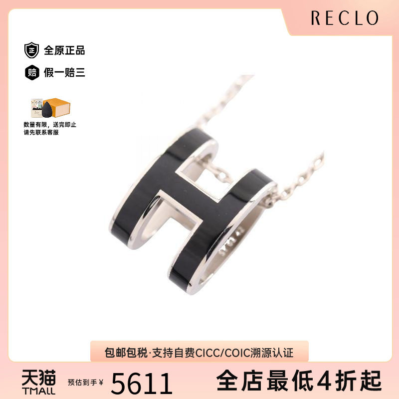 中古Hermes爱马仕项链レディース