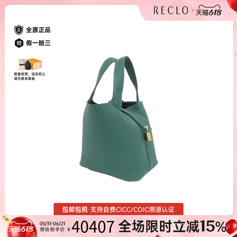 中古Hermes爱马仕Picotin女包