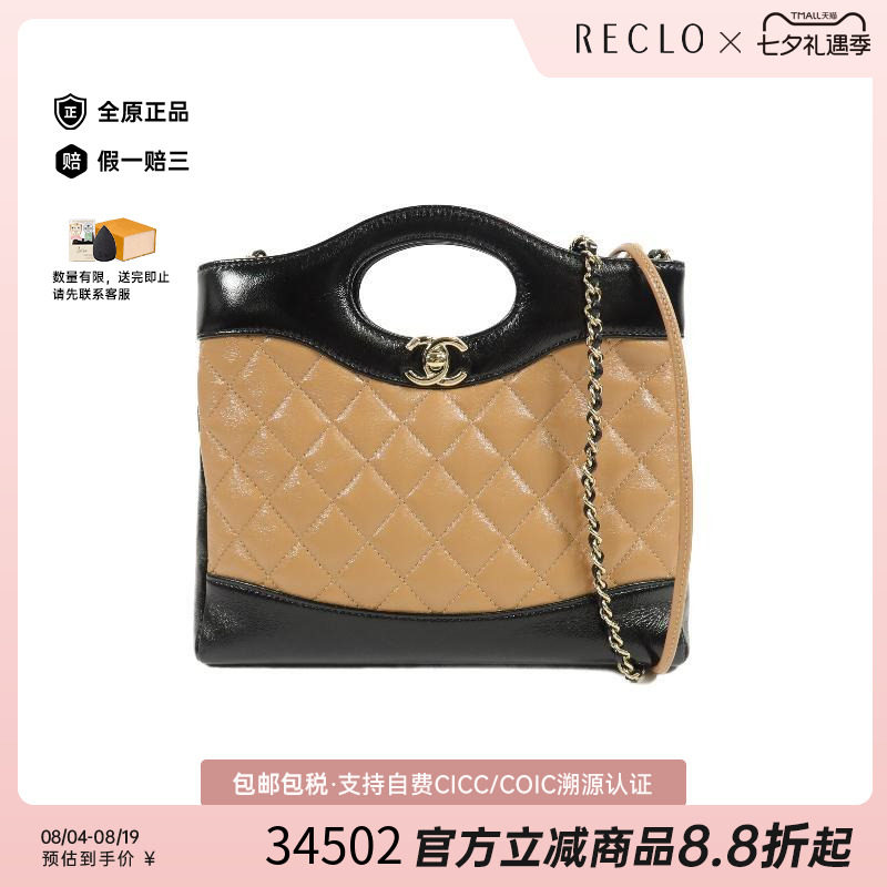 中古Chanel香奈儿单肩包