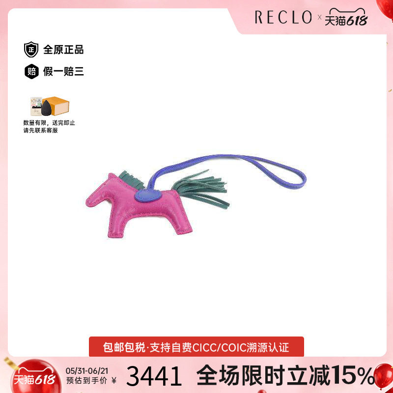 中古Hermes爱马仕女A级95新Rodeo PM飞马吊饰羊皮其他紫色