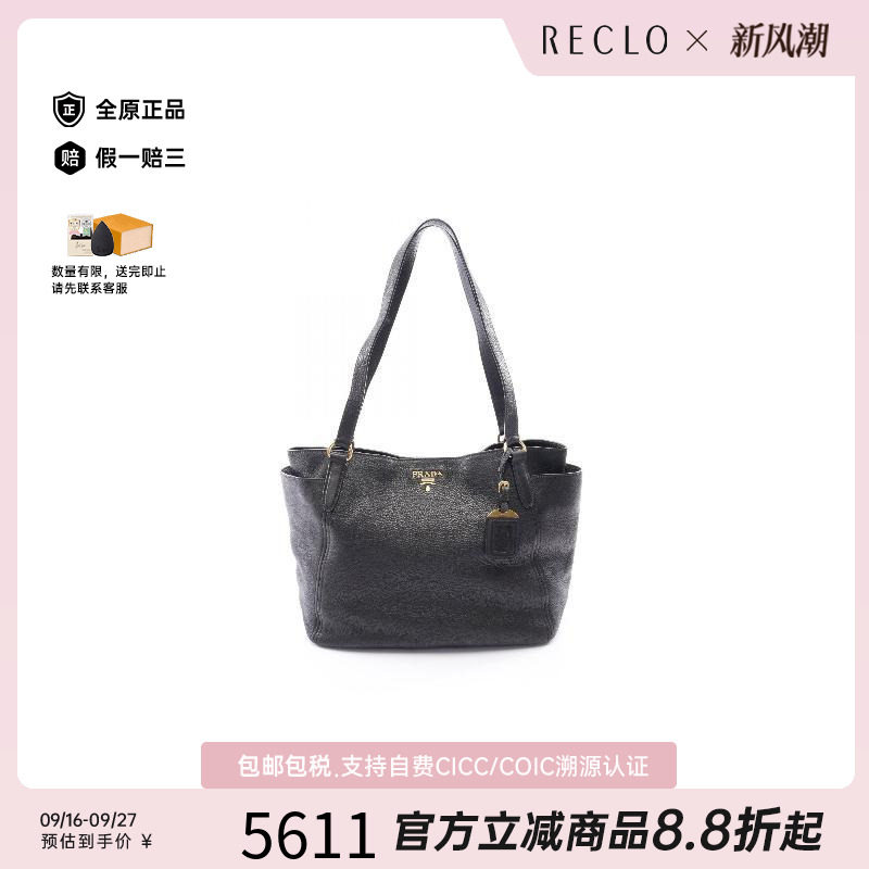 中古Prada普拉达托特包
