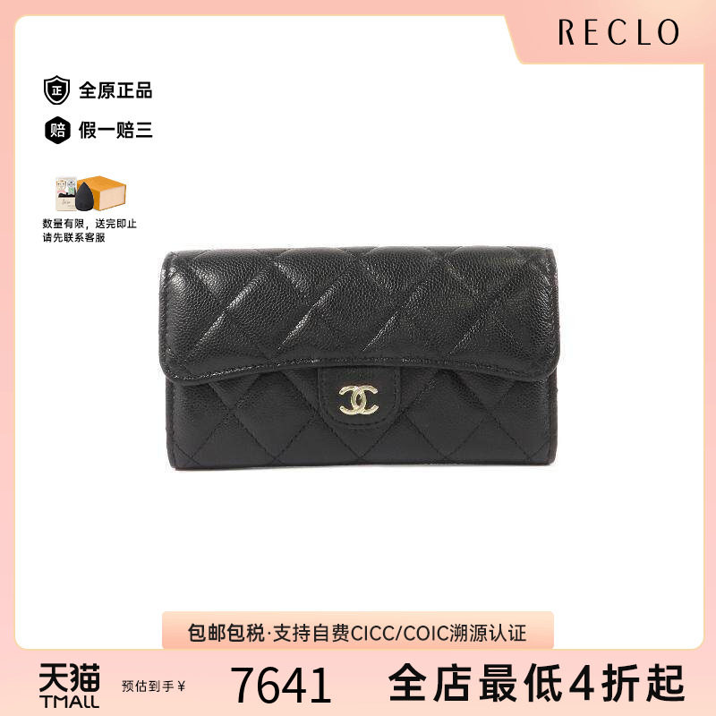 中古Chanel香奈儿长钱包
