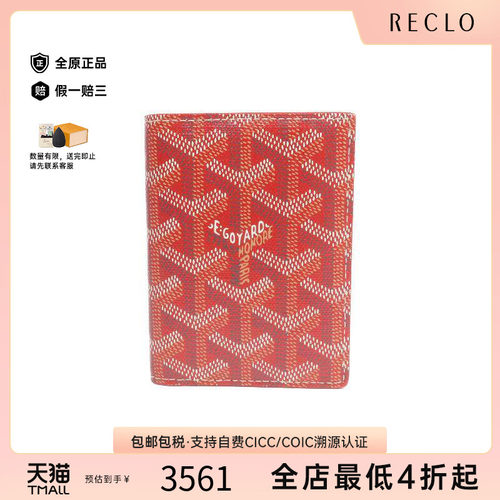 中古-日本进口Goyard戈雅卡包