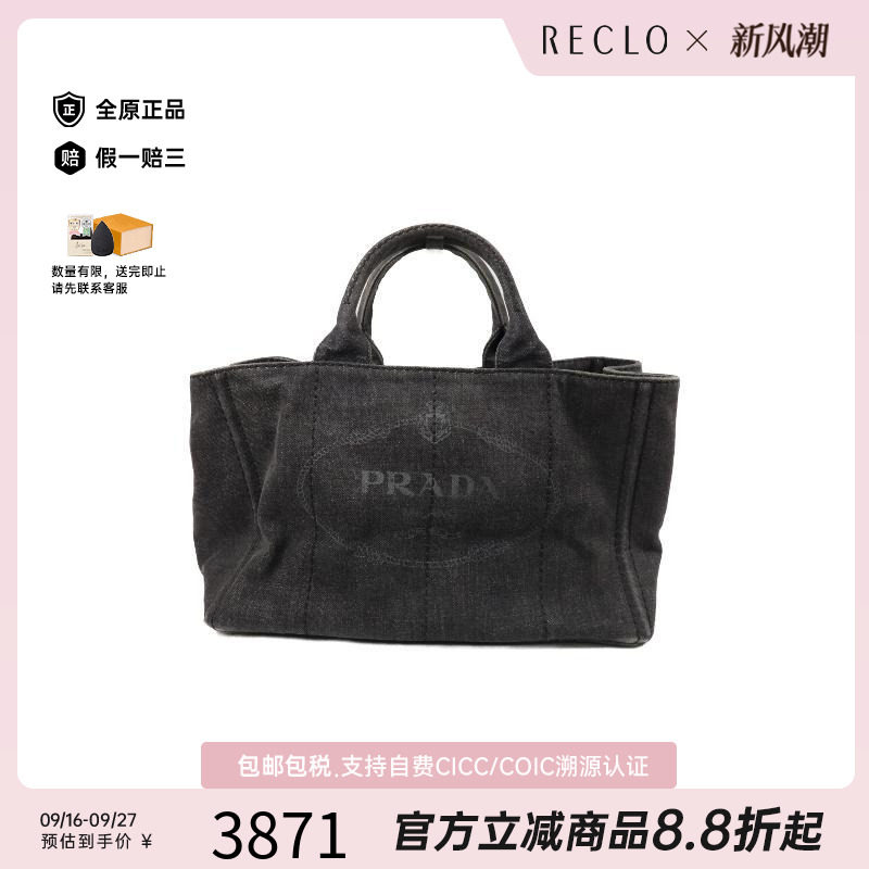 中古Prada普拉达手提包
