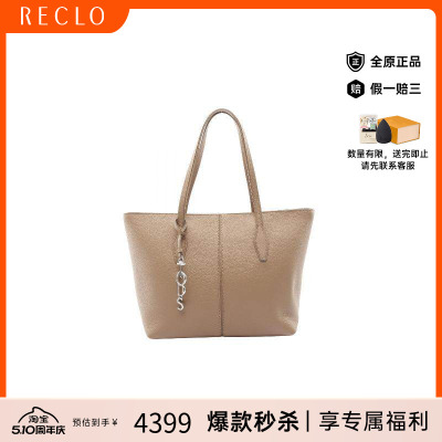 中古Tods托德斯托特包