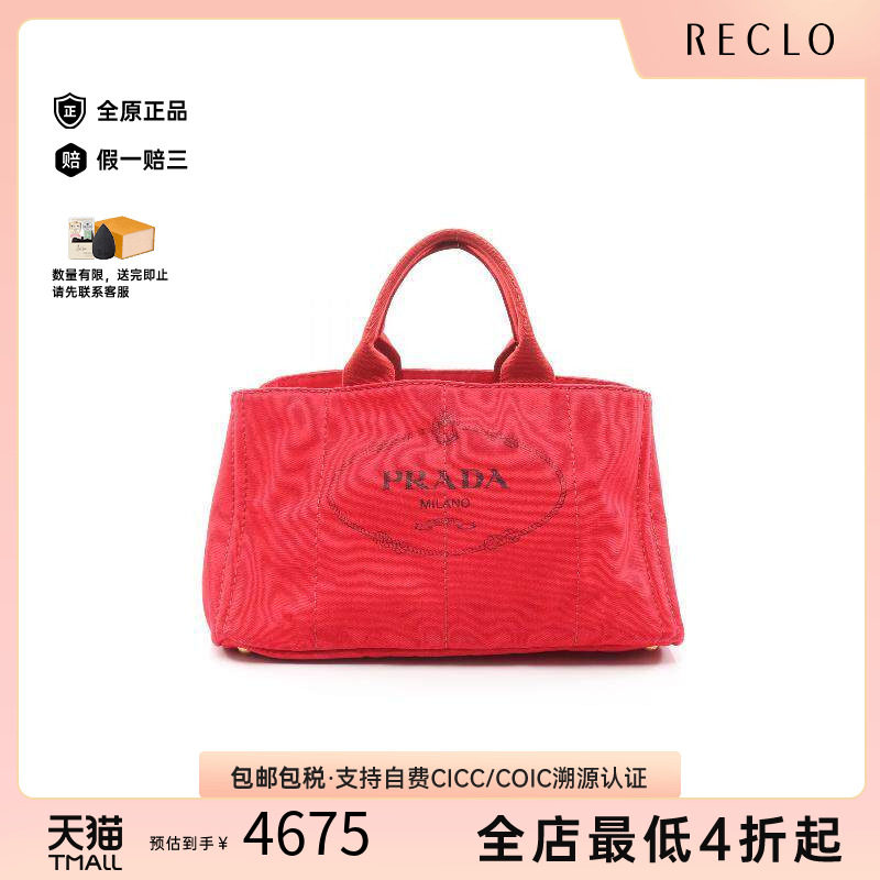 中古Prada普拉达托特包