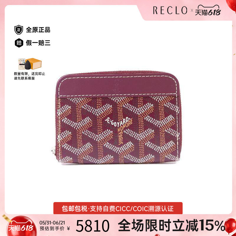 中古Goyard戈雅长钱包レディース