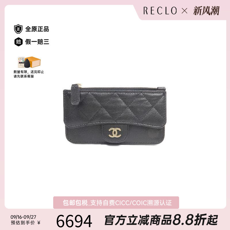 中古Chanel香奈儿卡包