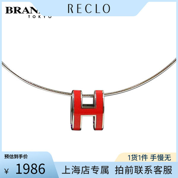 中古「9.0新」HERMES(爱马仕)Pop H 蛇骨项链红色925银42cm项链